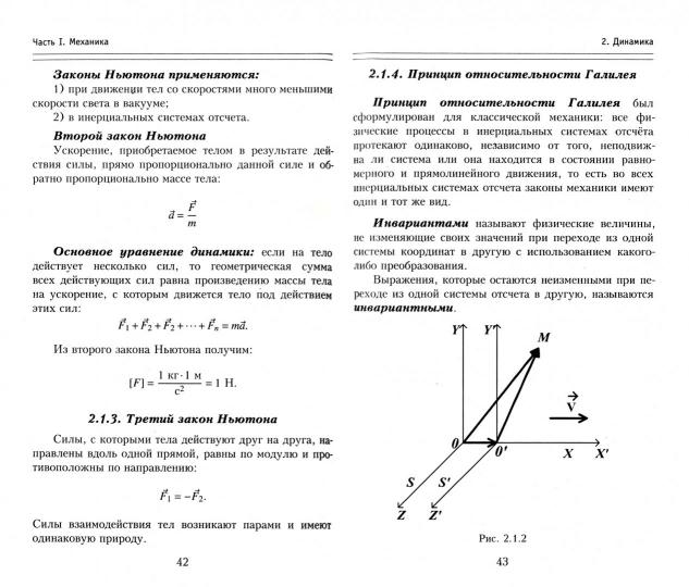 Физика без репетитора. Пособие для подготовки к сдаче ЕГЭ и вступительным экзаменам в вузы