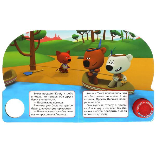 Фортунатор. Ми-ми-мишки (1 кн. 3 пес., глиттер) 152х185мм, 8стр Умка в кор.24шт