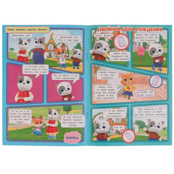 Лучшие друзья . Кошечки, собачки. Комиксы. 200х280мм. Скрепка. 16 стр. Умка в кор.50шт