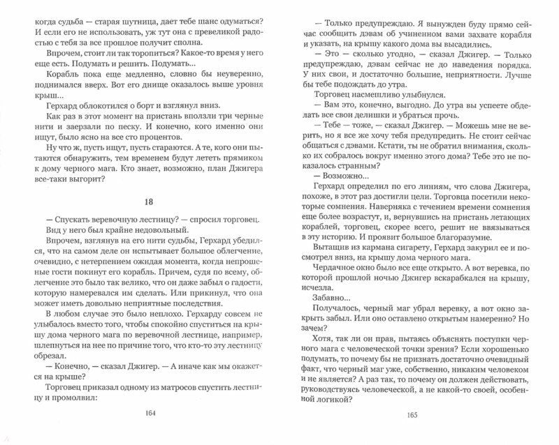Охотник на магов. Мир ведьмаков (12+)