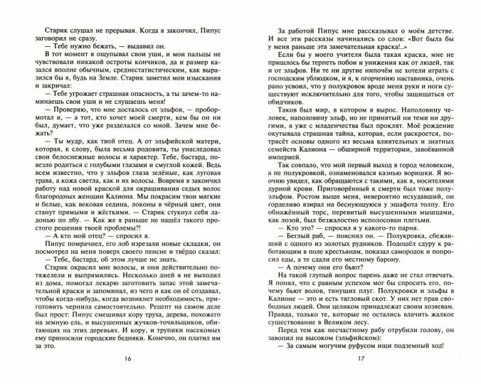 Скверная кровь