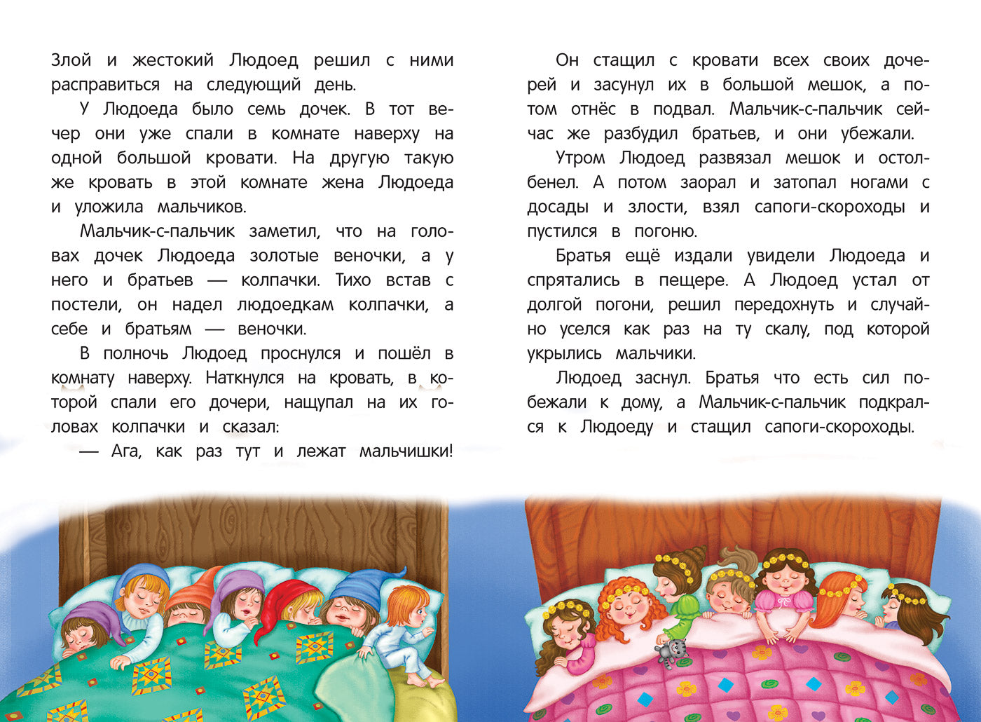 Мальчик-с-пальчик: сказка-малютка дп