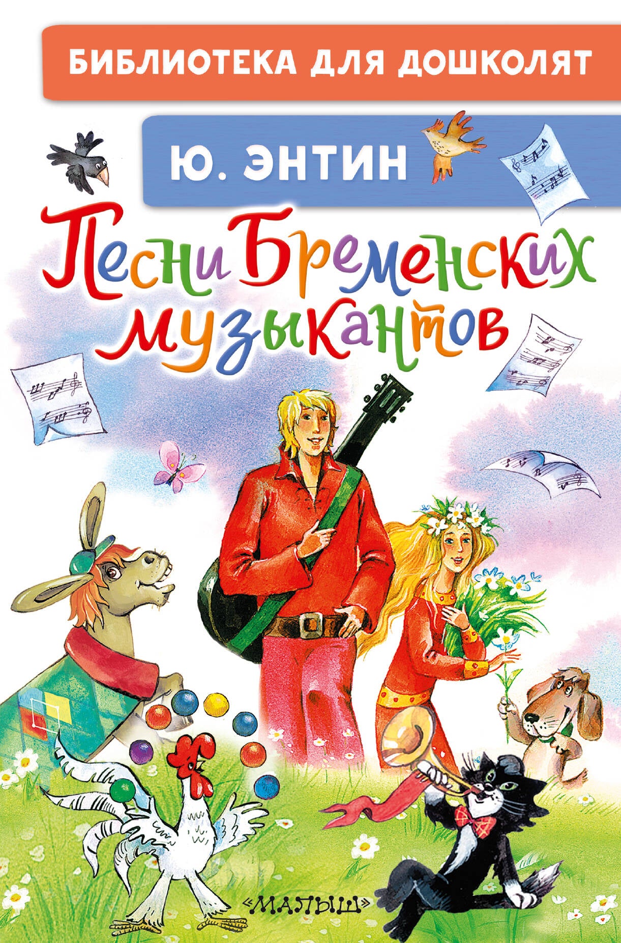 Песни Бременских музыкантов