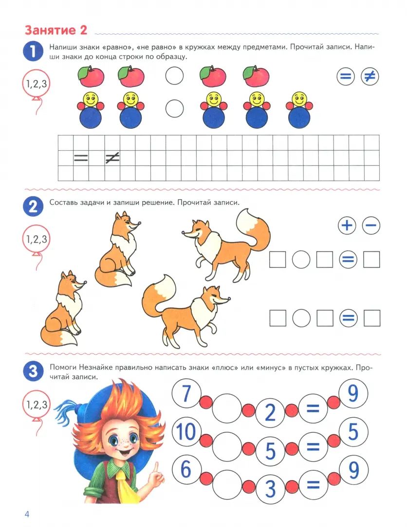 Тетрадь рабочая Я считаю до двадцати ЦВЕТНАЯ Математика для детей 6-7 лет ФГОС ДО (новое издание 2023 г.)
