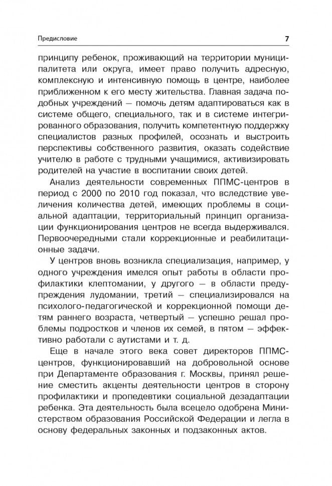 Методика исследования готовности к школьному обучению: Методика и технология психолого-педагогической работы… 2-е изд., дораб.и доп