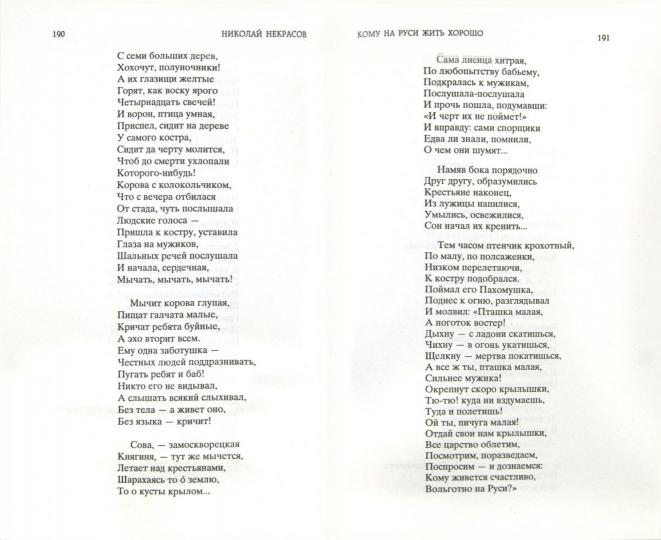 Кому на Руси жить хорошо