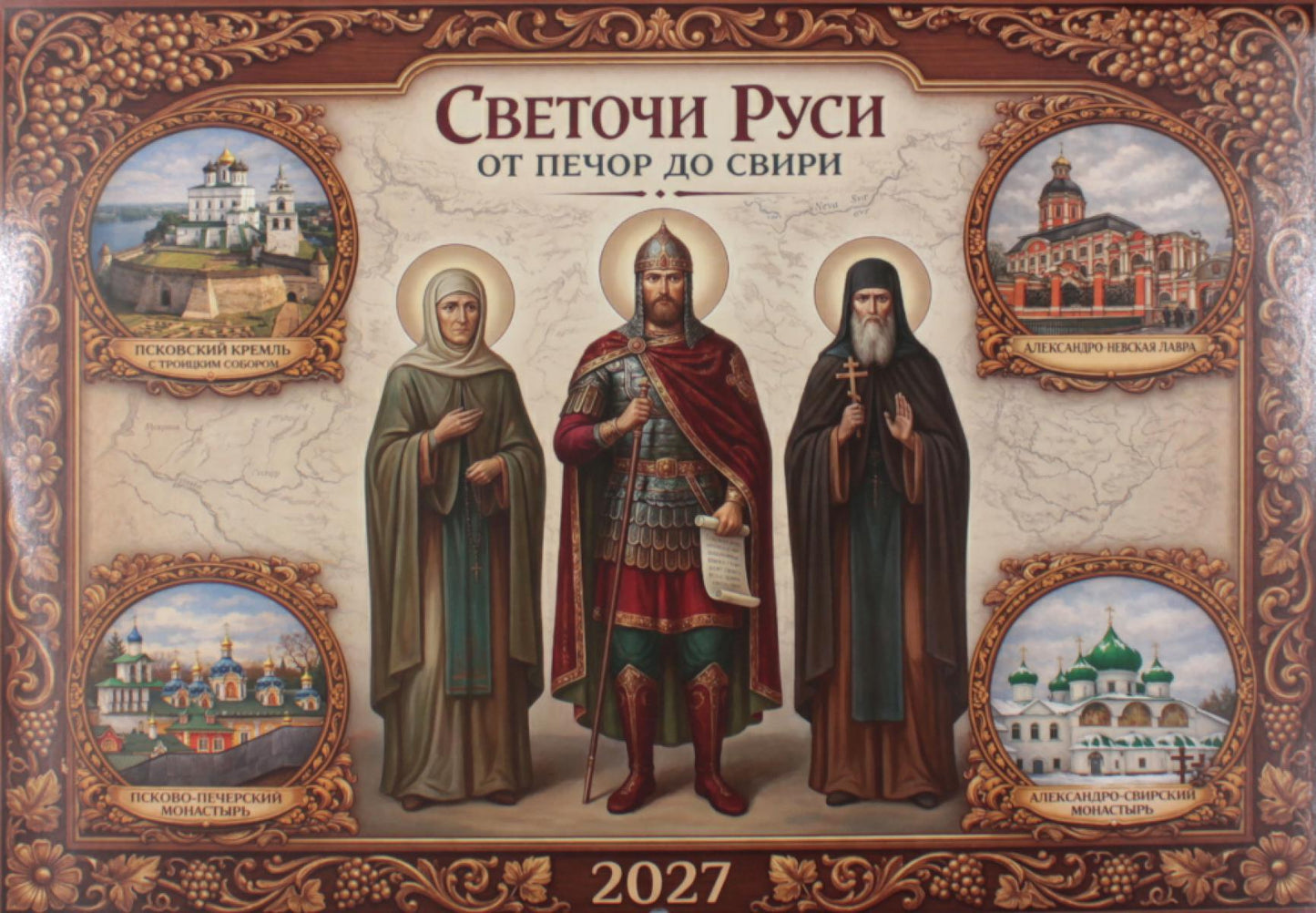 Светочи Руси. От Печор до Свири: календарь на 2027 г (перекидной)