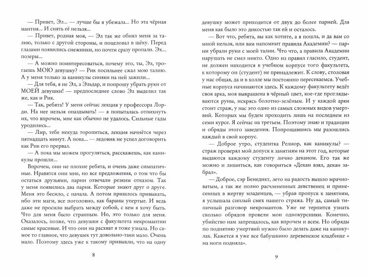 Долг наследницы. Венценосная кровь