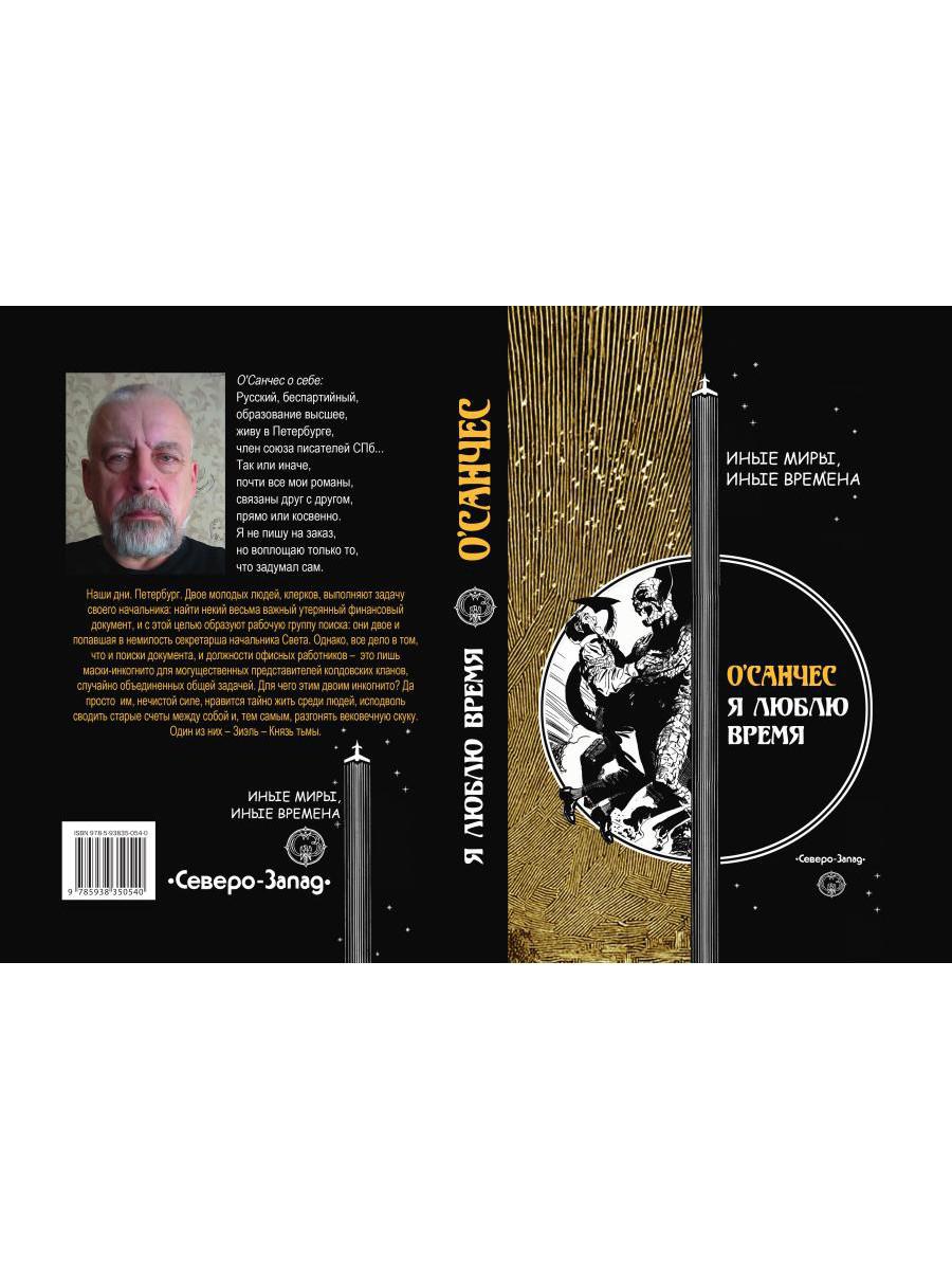 Я люблю время