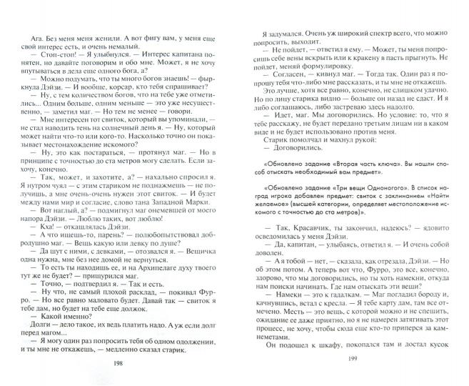 Файролл.Черные флаги Архипелага