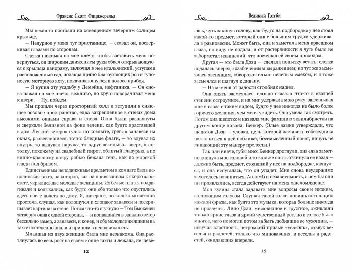 Великий Гэтсби