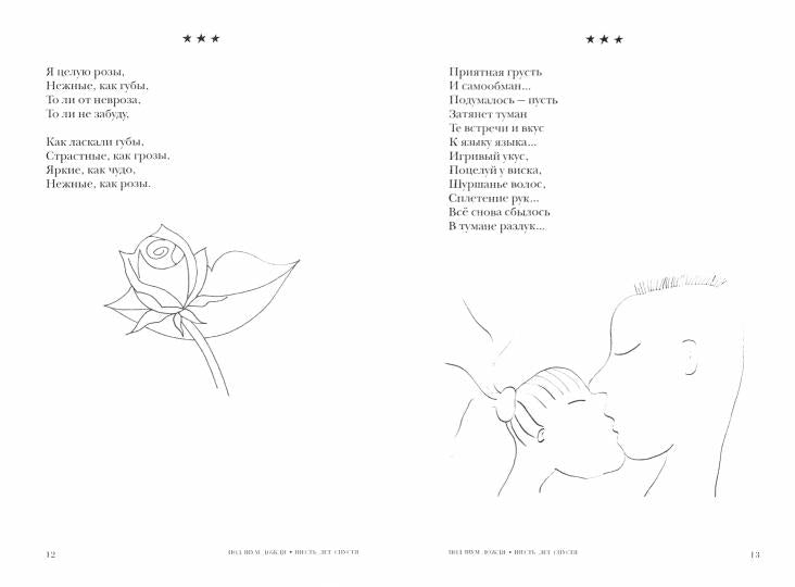 Под шум дождя. История одной любви