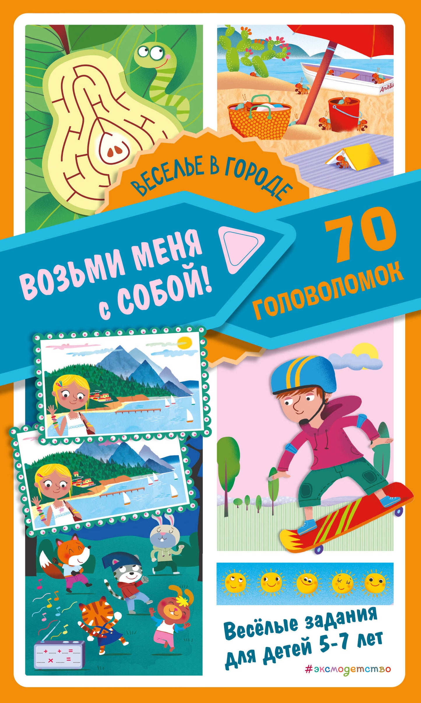 Веселье в городе