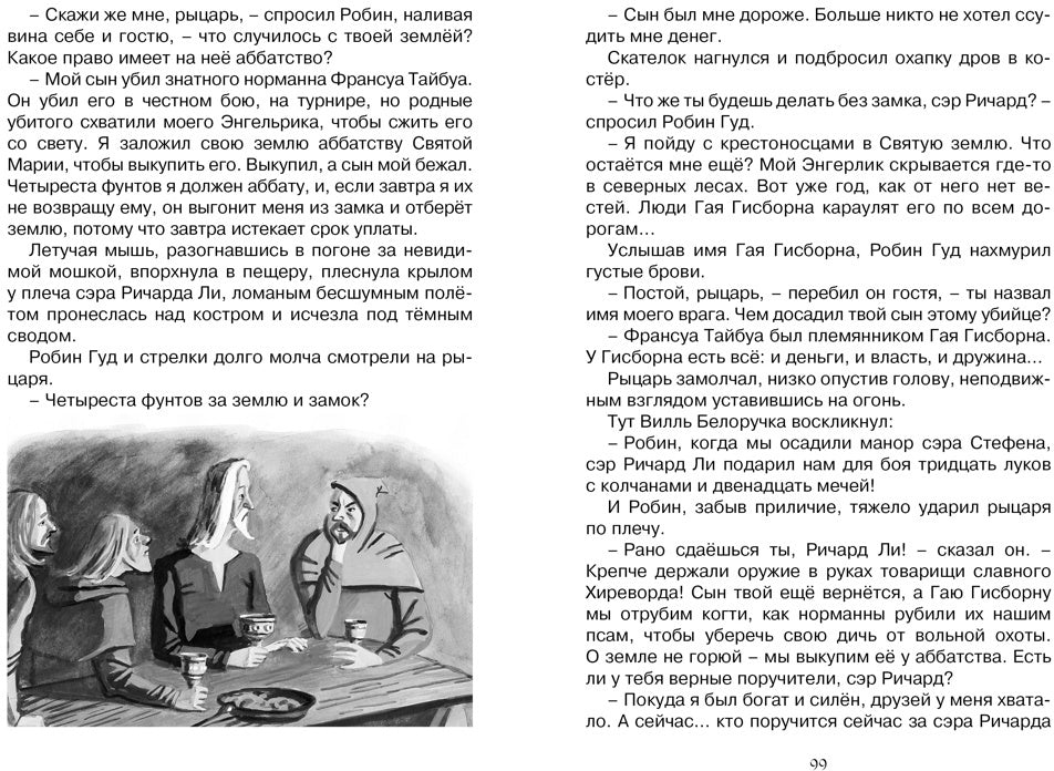 Робин Гуд