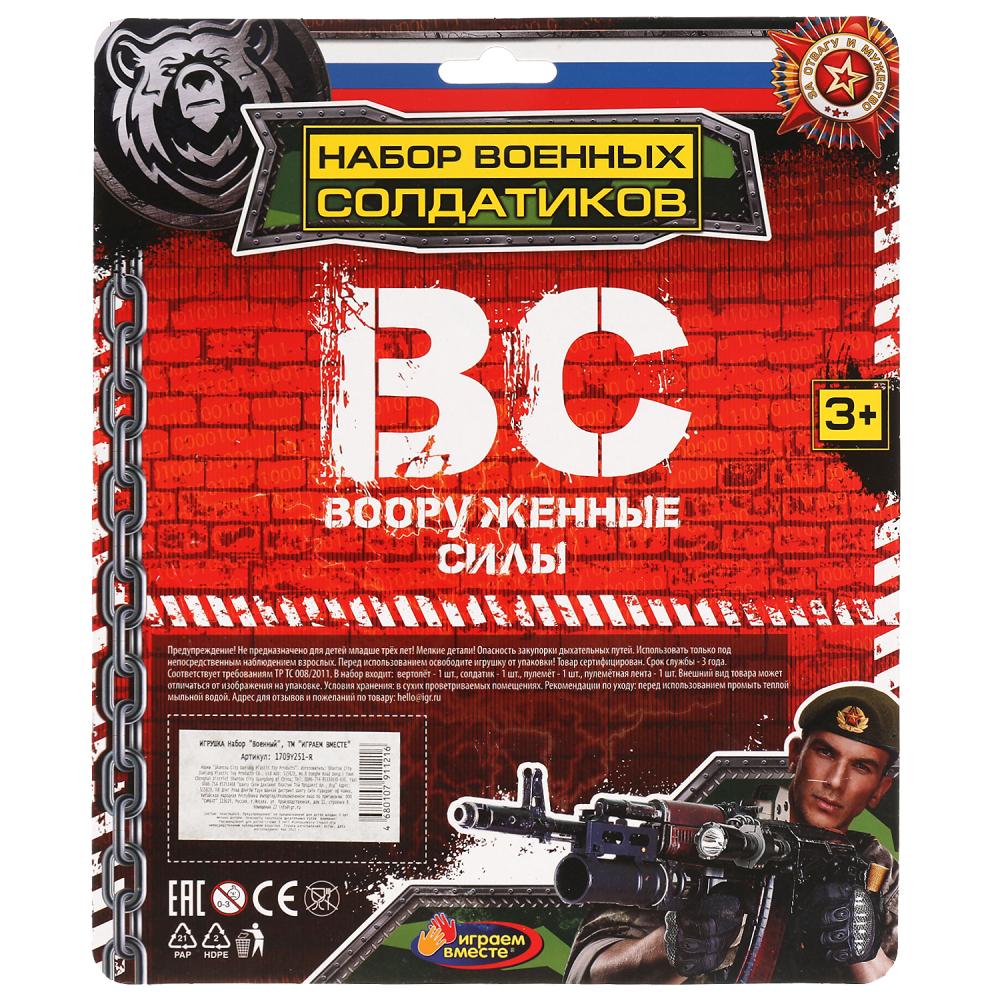 Набор солдатик с оружием и вертолетом blister, 26,5*22*6см ИГРАЕМ ВМЕСТЕ в кор.2*72шт
