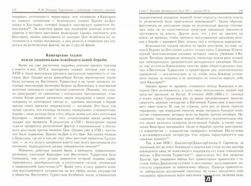 Узурпаторы и самозванцы "степных империй". История тюрко-монгольских государств в переворотах, мятежах и иностранных завоеваниях