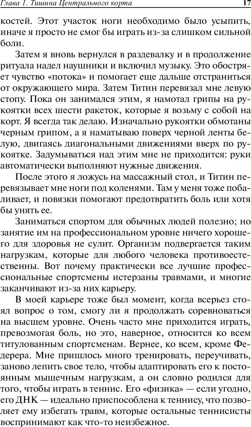 Рафа. Моя история