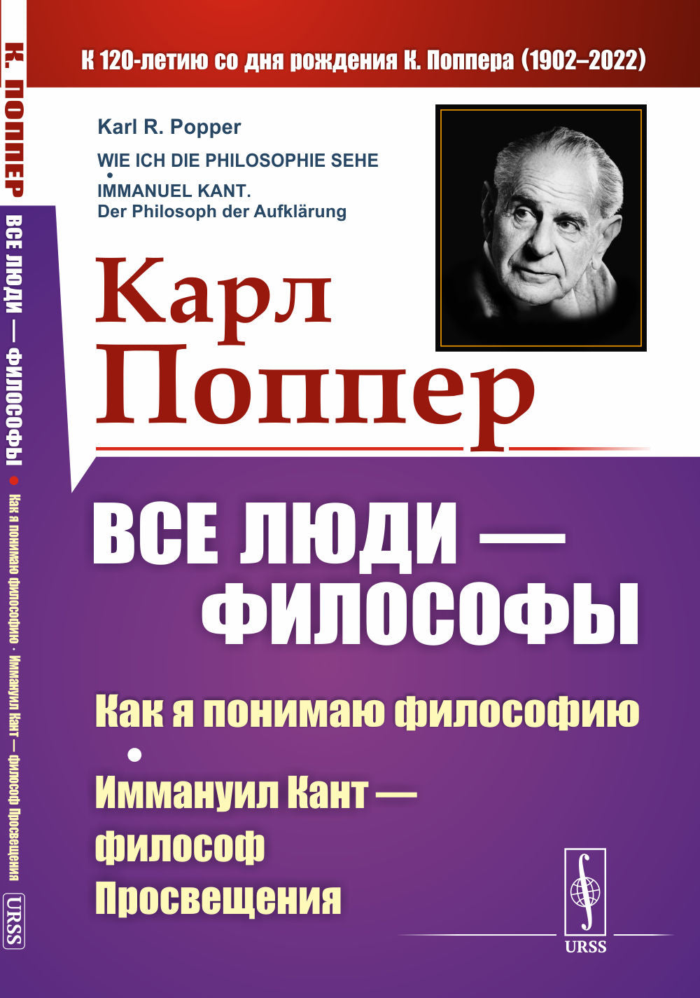 Все люди — философы: Как я понимаю философию; Иммануил Кант — философ Просвещения. Par. с нем.