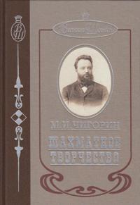 Шахматное творчество