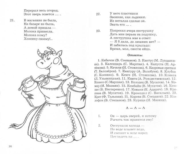 500 стихов-загадок для детей. 2-е изд./Мазнин И.А.
