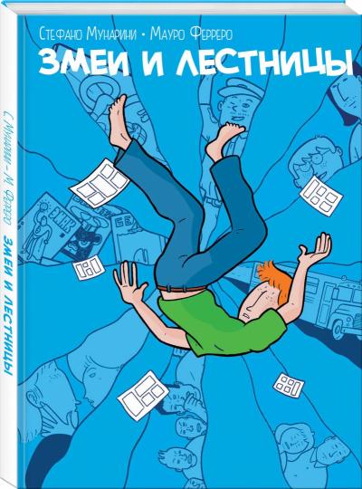 Змеи и лестницы