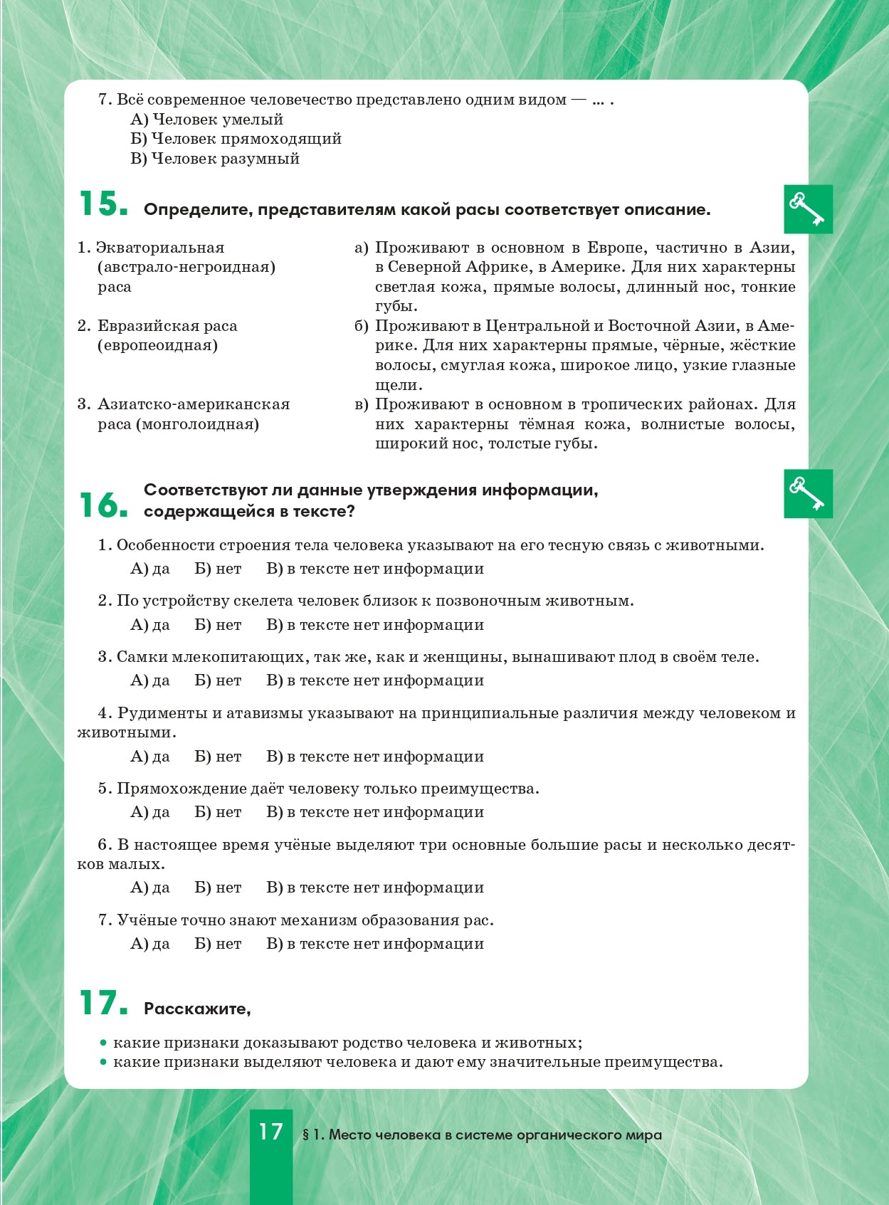 Биология 8: пособие по русскому языку для школьников с родным нерусским