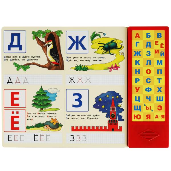 Азбука в стихах и картинках. Marché (33 boutons) 254x295 mm 16 pièces en cor.20 pièces