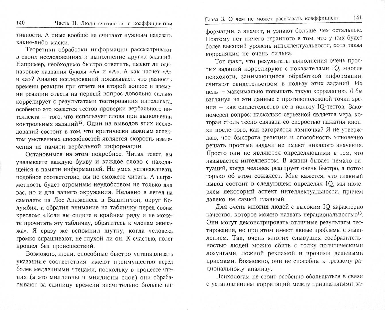 Интеллект успеха