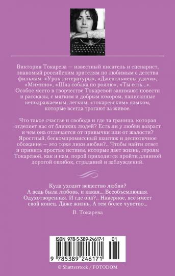 Террор любовью. Дерево на крыше