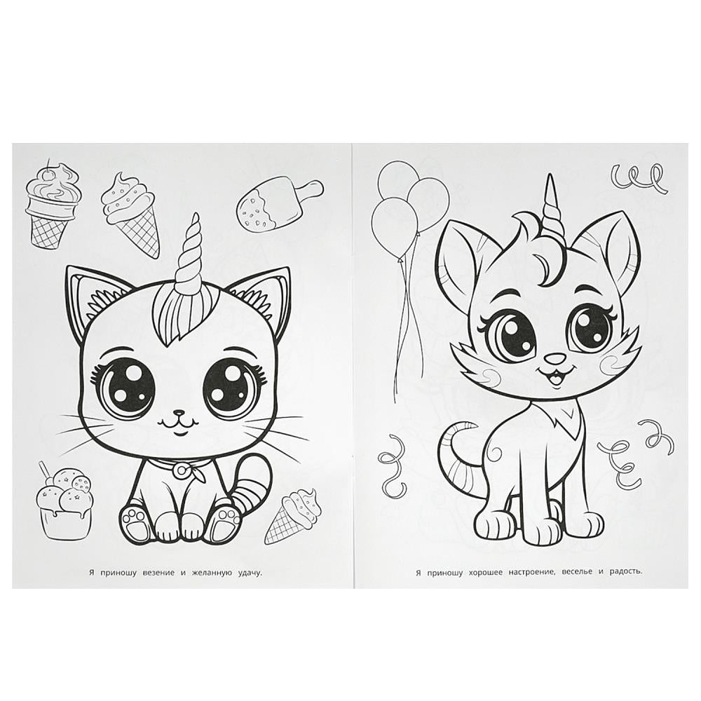 Кошки-единорожки. Раскраска. 214х290 мм. Скрепка. 16 стр. Умка в кор.50шт