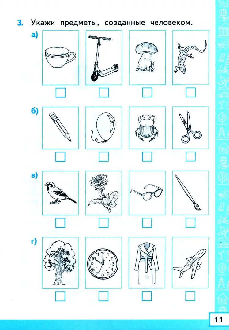 ТРЕНАЖЕР ПО ОКРУЖАЮЩЕМУ МИРУ. 2 КЛАСС. ПЛЕШАКОВ. ФГОС НОВЫЙ (к новому учебнику)