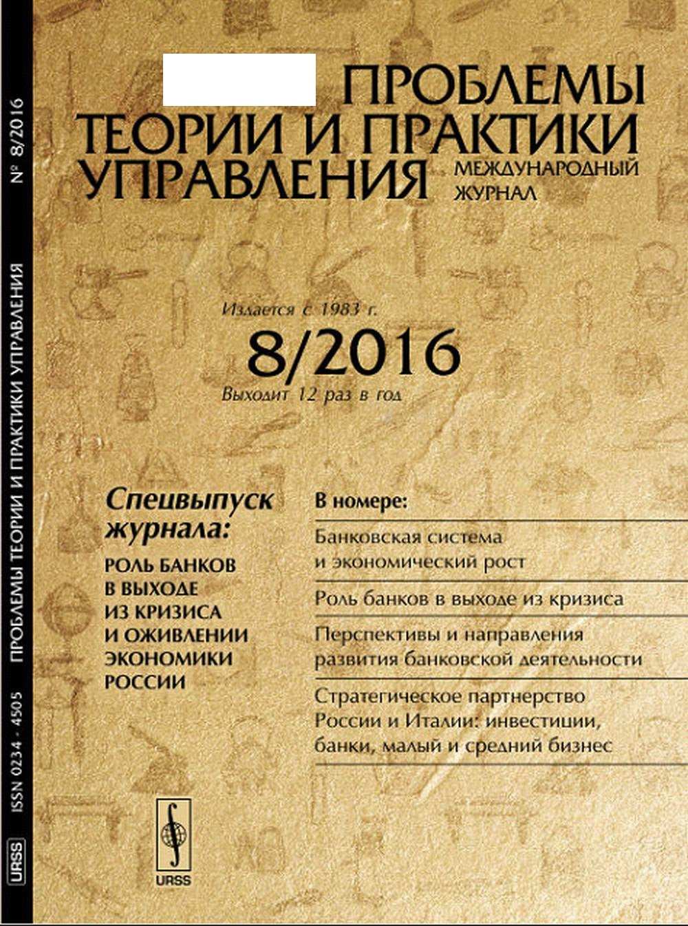 Problèmes théoriques et pratiques УПРАВЛЕНИЯ: La politique régionale du gouvernement. Бренды компаний Китая: analyse des potentiels. Mise en œuvre stratégique de la culture. La prévisibilité économique