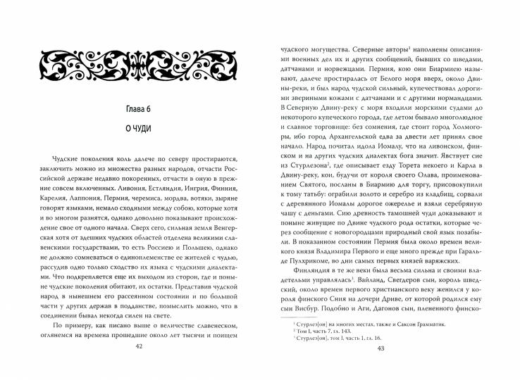Древняя российская история