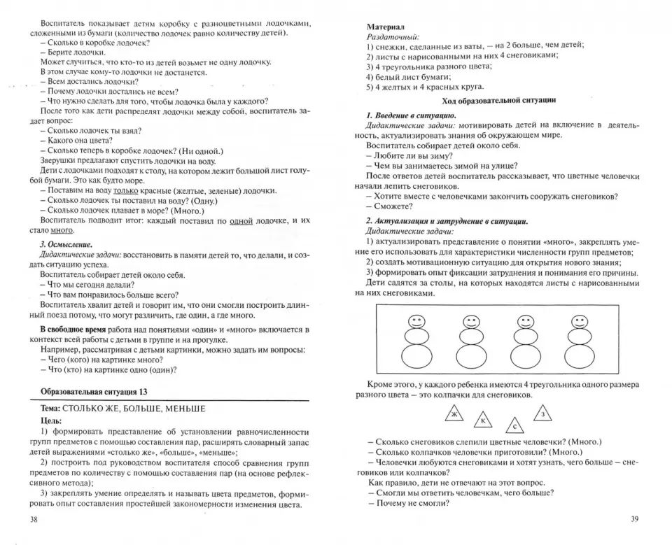 Игралочка. Практический курс математики для детей 3-4 лет. Методическое пособие. Часть 1