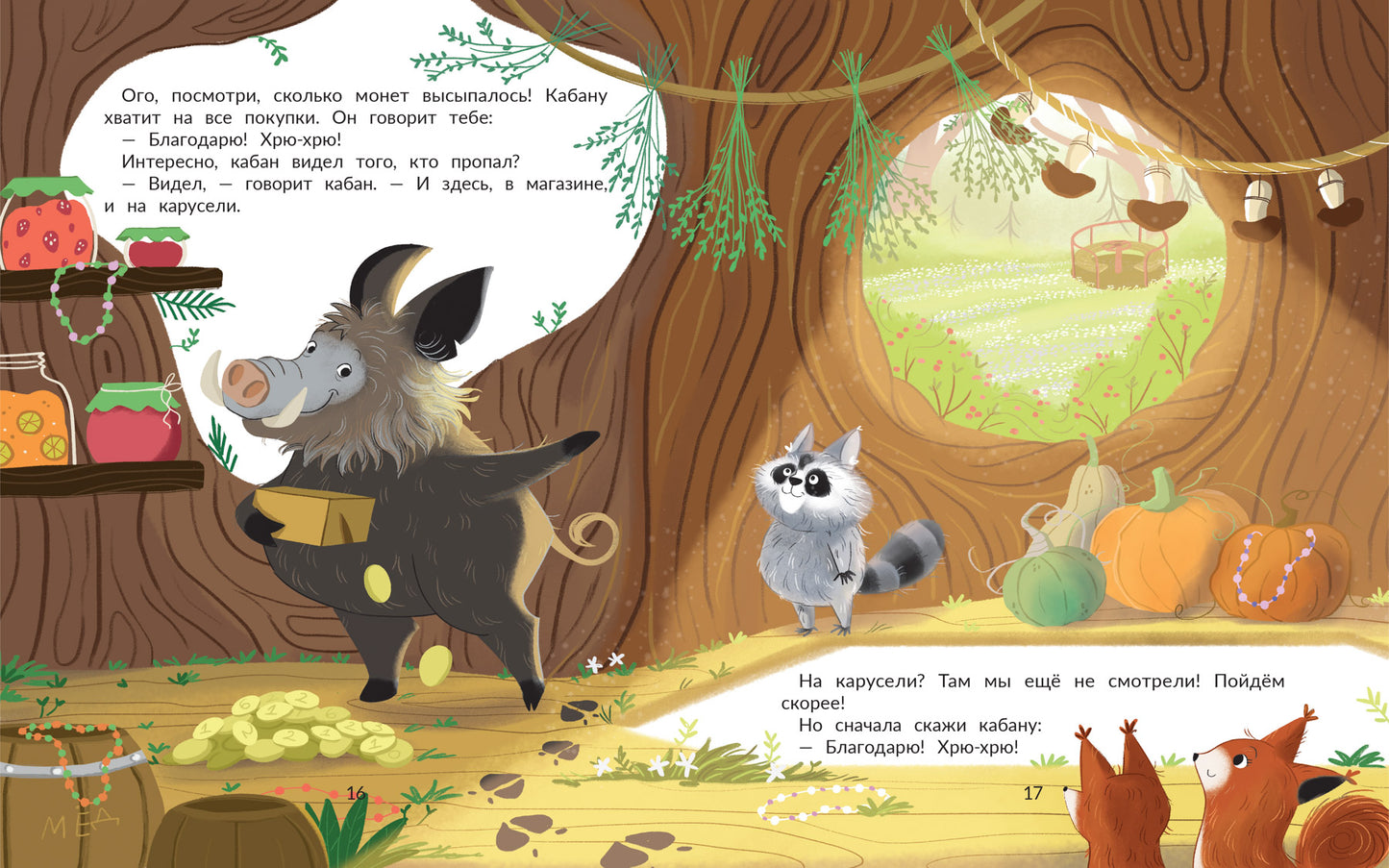 Кто пропал в лесу?