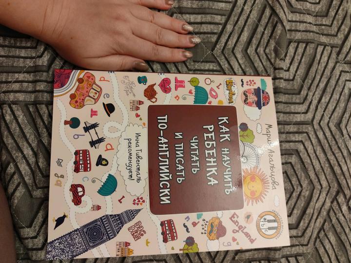 Как научить ребёнка читать и писать по-английски