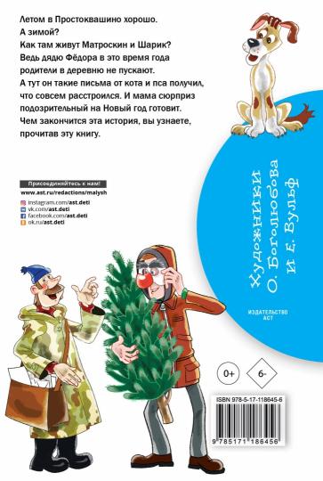 Зима в Простоквашино