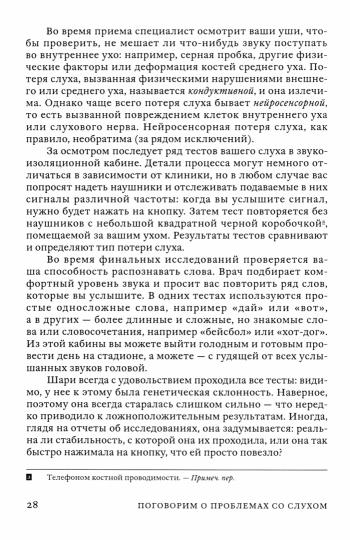КАК ЖИТЬ. ПОГОВОРИМ О ПРОБЛЕМАХ СО СЛУХОМ. Как обустроить жизнь и наладить общение