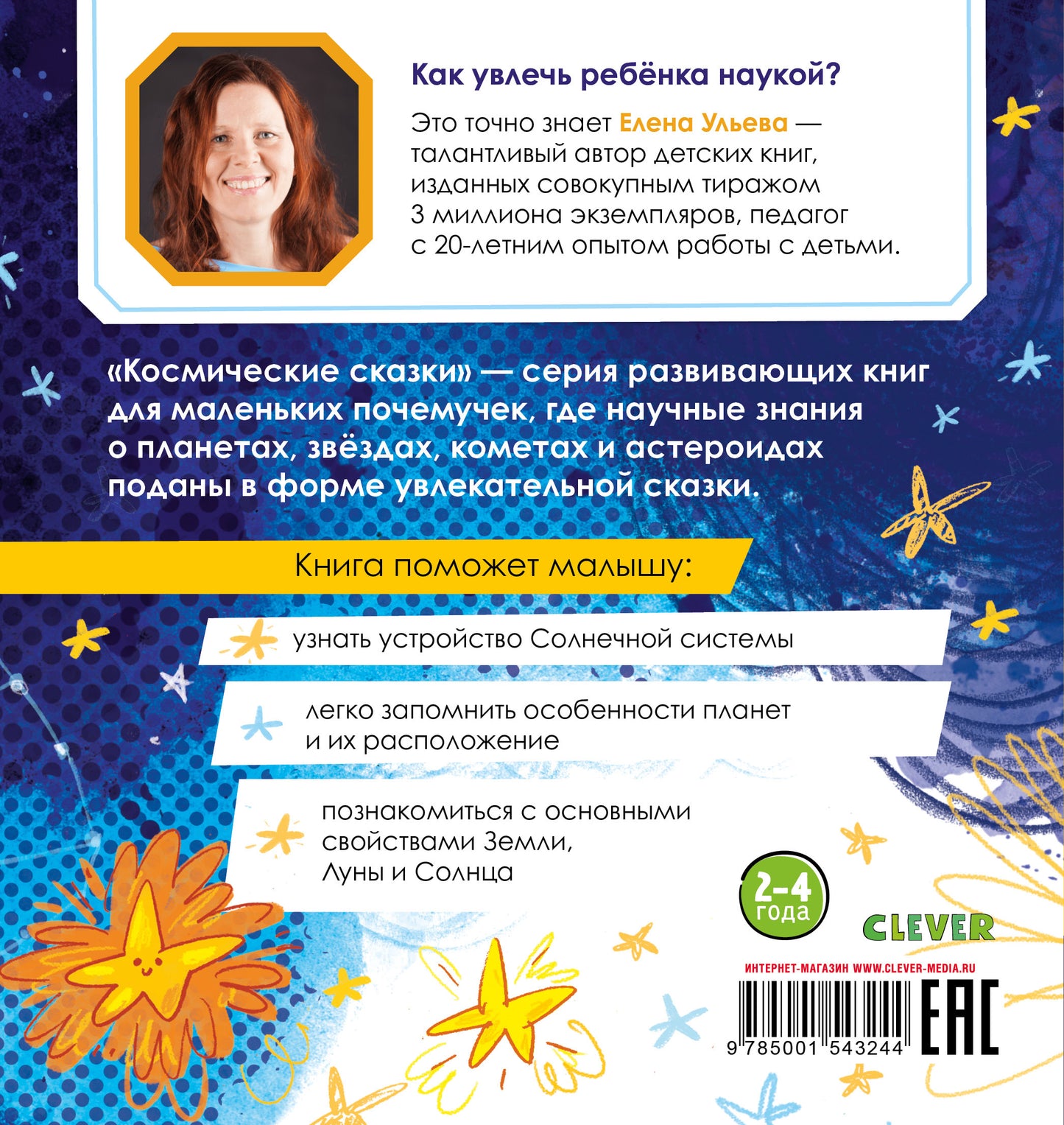 ОиР. Космические сказки. Солнечная система/Ульева Е.