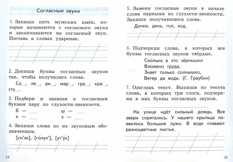 Тихомирова. Русский язык. Тренажёр. 1 кл. (ФГОС).
