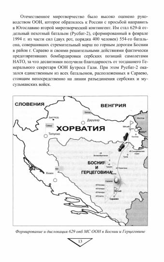 Российские миротворцы на Балканах