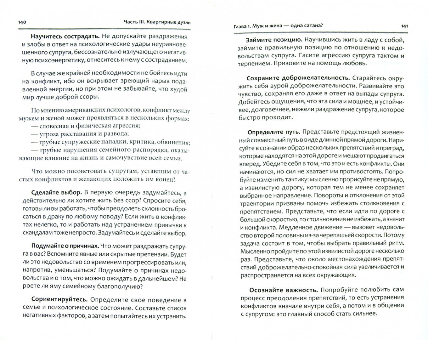 Счастливая семья: как ее создать и укрепить