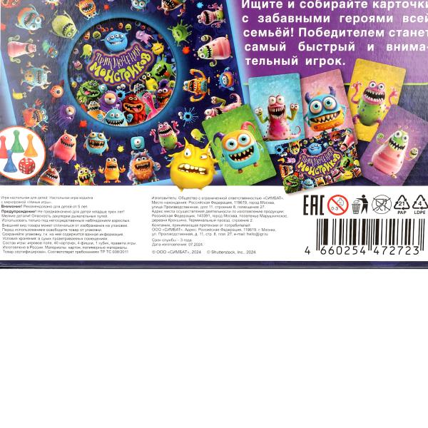 Приключения монстриков. Настольная игра-квадрат. 40 карточек. 250х250х55 мм.Умные игры в кор.10шт.