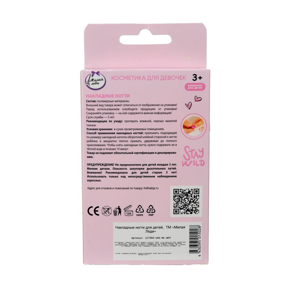 Накладные ногти-единорог в коробке МИЛАЯ ЛЕДИ в кор.60*12шт