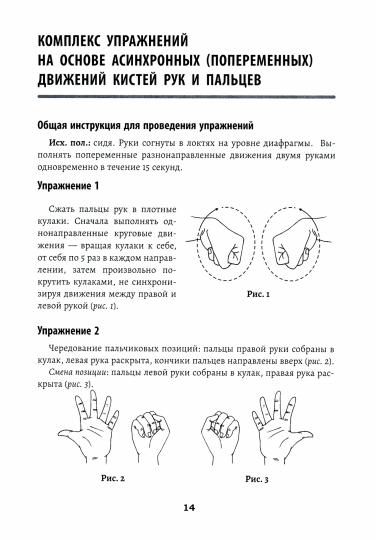 Развитие межполушарного взаимод.у детей:пальчиковый фитнес