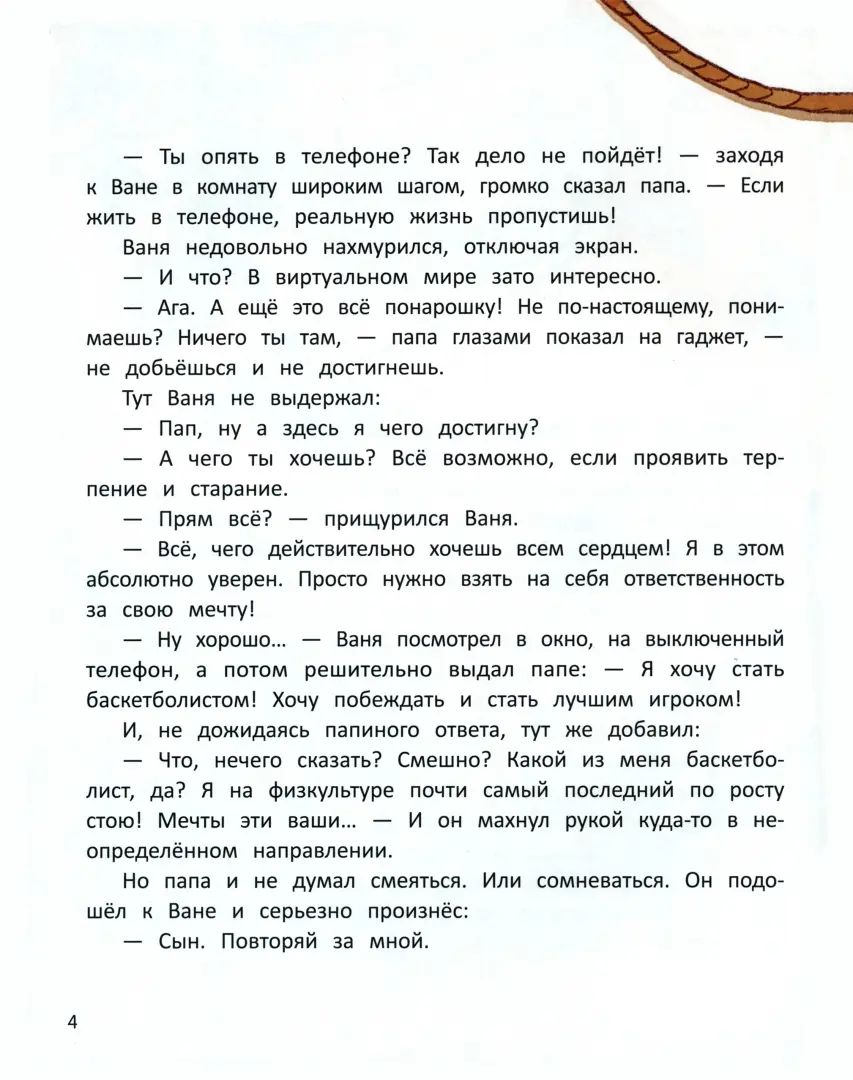 Ты можешь все!