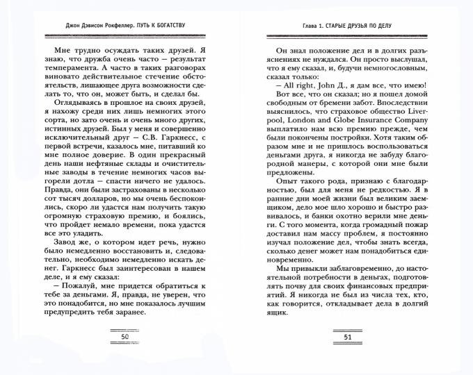 Путь к богатству. Мемуары первого миллиардера (оф. 2)