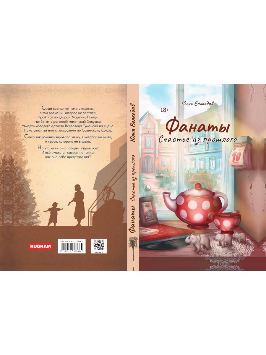 Фанаты. Счастье из прошлого