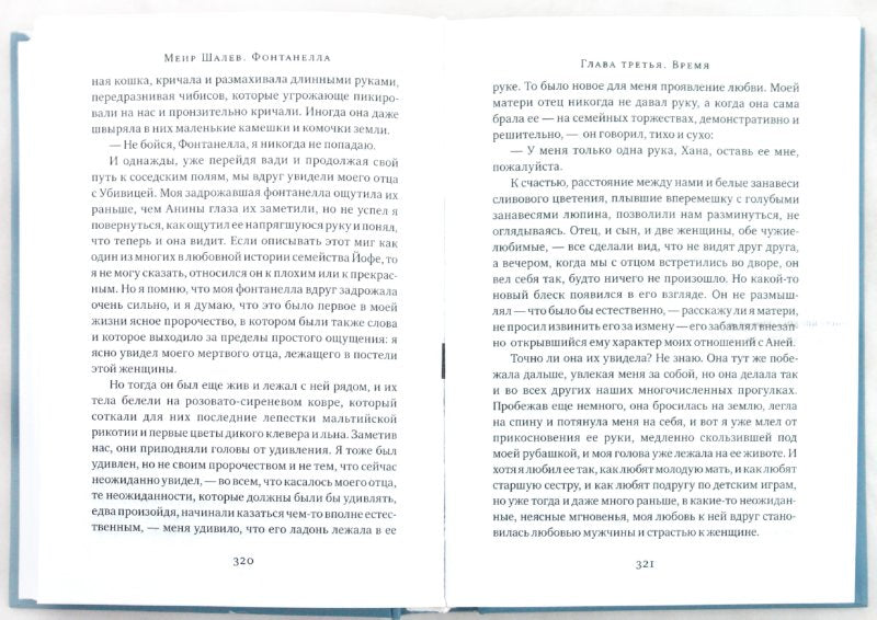 Фонтанелла