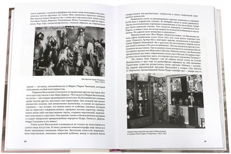 А. Раев. МАРИЯ ВАСИЛЬЕВА 2015, Переплёт, - 280 с., ил., 1000 экз. Издание возвращает читателям забытое имя художницы-эмигрантки Марии Ивановны Васильевой (1884–1957), ставшей в 1920-е годы одной из ярких фигур Монпарнаса. Главное достоинство книги — «глуб